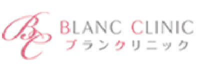 ブランクリニック