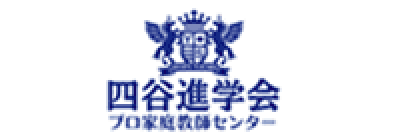四谷進学会