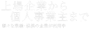 信頼と実績のクラウドPBX 安定稼働13年、ビジネスを止めない