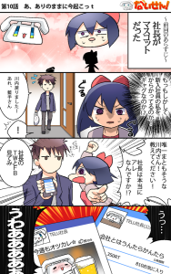第10話　あ、ありのままに今起こっｔ