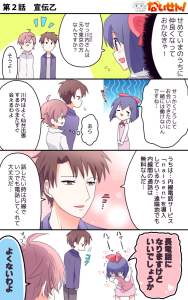 第2話　宣伝乙