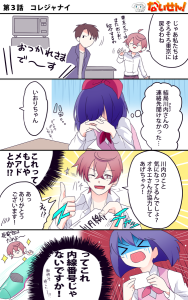 第3話　コレジャナイ
