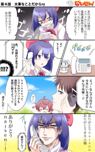 第4話　大事なことだから