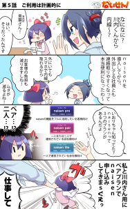 第5話　ご利用は計画的に