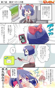 第7話　東京へ行くの巻