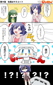 第9話　社長はマスコット
