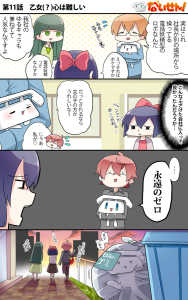第11話　乙女(？)心は難しい