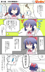 第13話　IVRの無駄遣い
