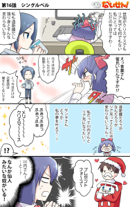 第16話　シングルベル