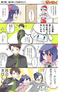 第17話　あけましておめでとう