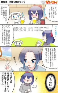 第18話　何度も聞けちゃう