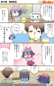 第19話　限定配信