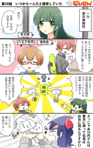 第20話　いつから一人だと錯覚していた