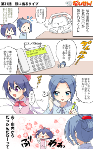 第21話　顔に出るタイプ