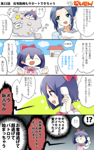 第22話　在宅勤務もサポートできちゃう