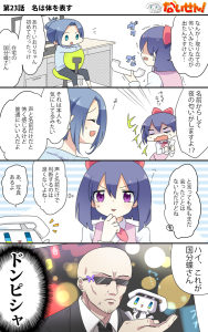 第23話　名は体を表す