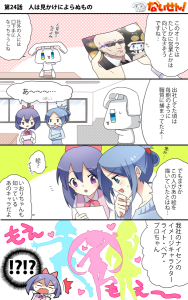 第24話　人は見かけによらぬもの