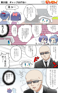 第25話　ギャップはずるい