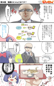 第26話　強面ににゃんこはベタ？
