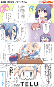 第28話　謎の少女・バンバンちゃん