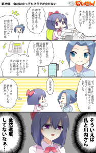 第29話　会社は立ってもフラグが立たない