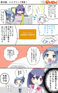 第30話　ハイブリッド見参！
