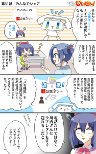 第31話　みんなでシェア