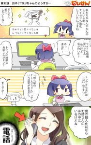 第32話　おや？TELUちゃんのようすが…