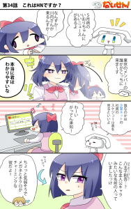 第34話　これはHNですか？