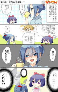 第36話　ラブコメの波動…？