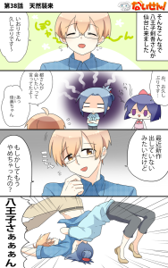 第38話　天然襲来