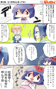 第41話　もう半年以上会ってない