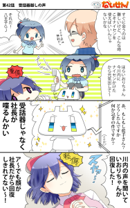 第42話　受話器越しの声