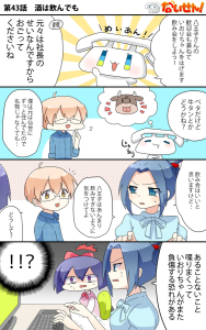 第43話　酒は飲んでも