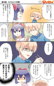 第45話　もうひとつの顔