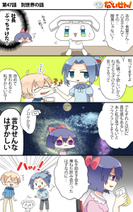 第47話　別世界の話