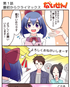 4コマ漫画「ないせん！」