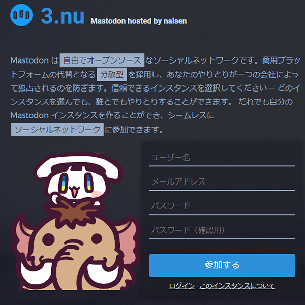 ナイセン、「3.nu」でマストドンに参入。世界一短い数字ドメインのインスタンス。暫定読みは「さんぬー」