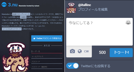 マストドン「3.nu」ツイッター連携。Twitterへの登録、同時ツイートを可能に。世界一短い数字ドメインのインスタンス。