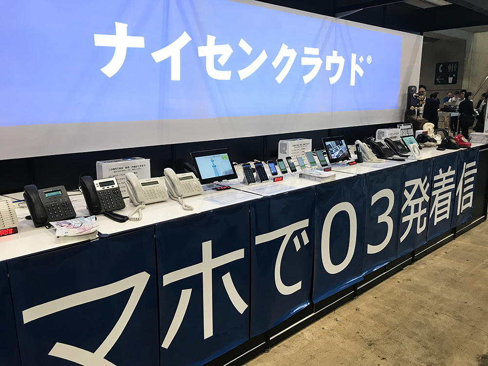 ナイセンクラウド、CEATEC JAPAN 2018に出展（幕張メッセ 10月16日～19日）例えば千葉局番043をスマホで発着信、クラウドPBX
