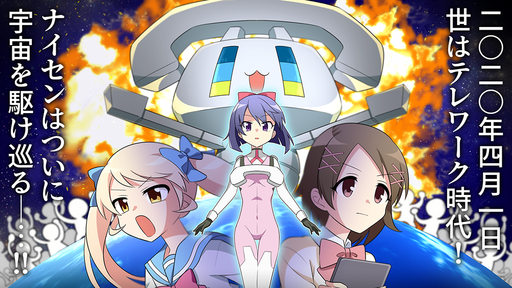 劇場版「電話革命ナイセン」テレワーク時代の叛逆 特報【エイプリルフール】