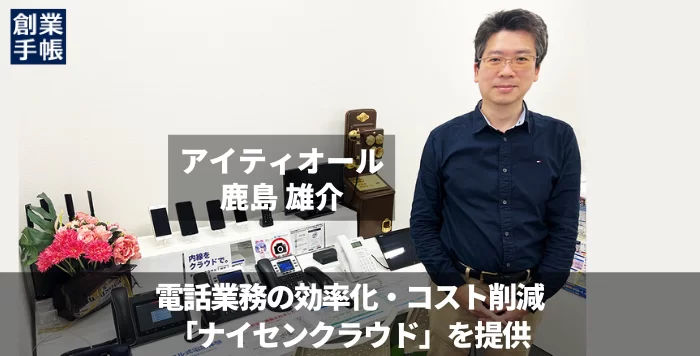 起業・資金調達メディア「創業手帳」に当社代表と創業手帳代表の対談記事が掲載されました