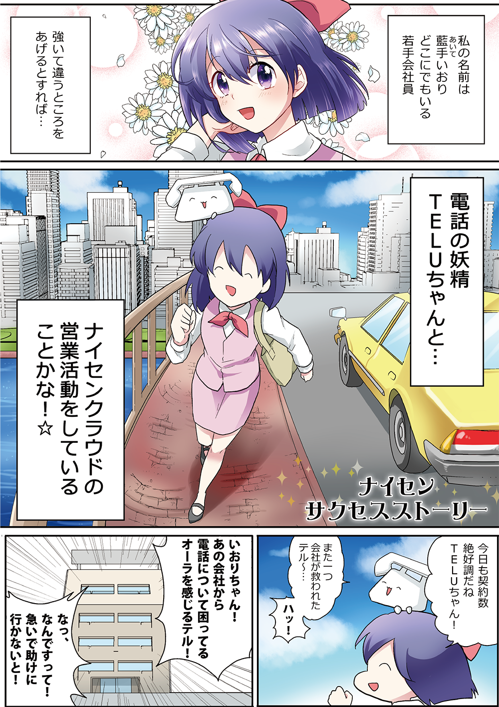 電話をクラウド化して中小企業が悩みを解決した話