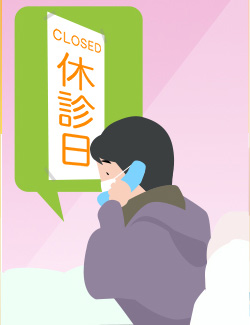 休診日のお知らせができる