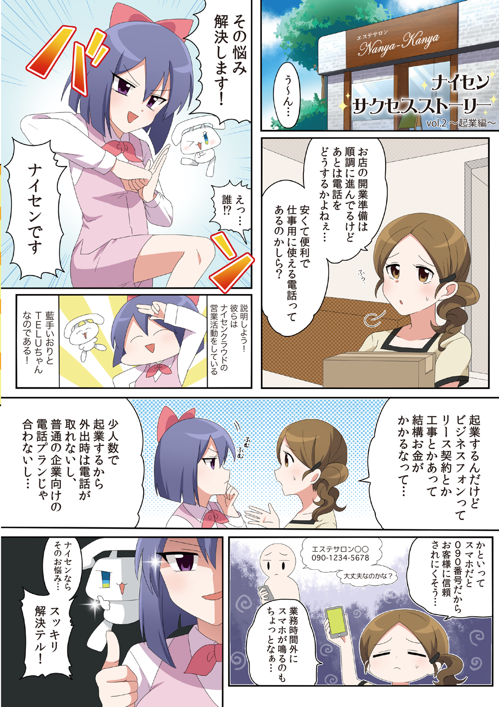 電話をクラウド化したら起業から成長がスムーズにできた話