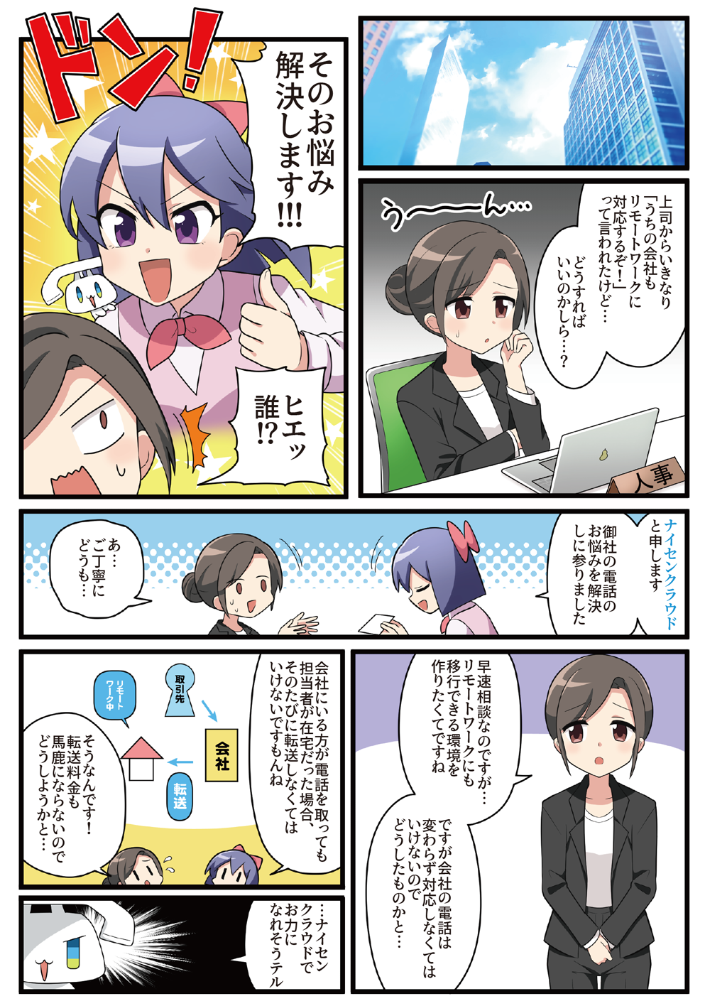 電話をクラウド化したらテレワークを簡単に導入できた話