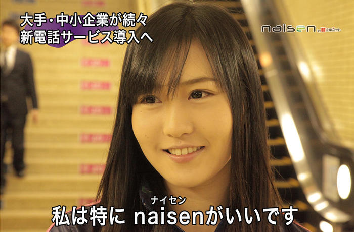 私は特にどこでもいいです ～電話革命元年・ある企業がnaisen（ナイセン）に出会うまで～　アイティオール、内線電話革命naisen（ナイセン）ストーリー動画本編を公開。主演は関口愛美さん。