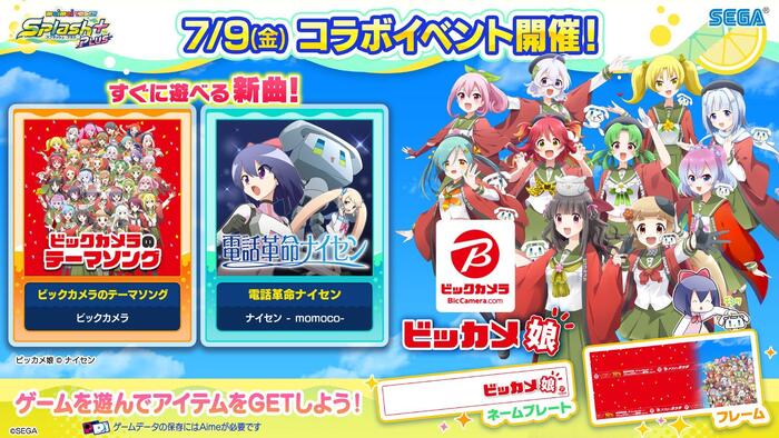 セガ・アーケードゲーム「maimai」に当社楽曲「電話革命ナイセン」が収録。また、同時収録の「ビックカメラのテーマソング」内に当社キャラクター「ビッカメ娘」が登場