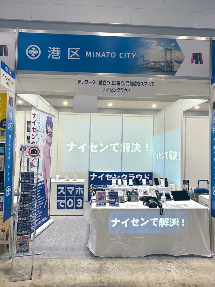 スマホで03発着信！ナイセンクラウド、産業交流展2022に出展 (東京ビッグサイト10/19〜20)