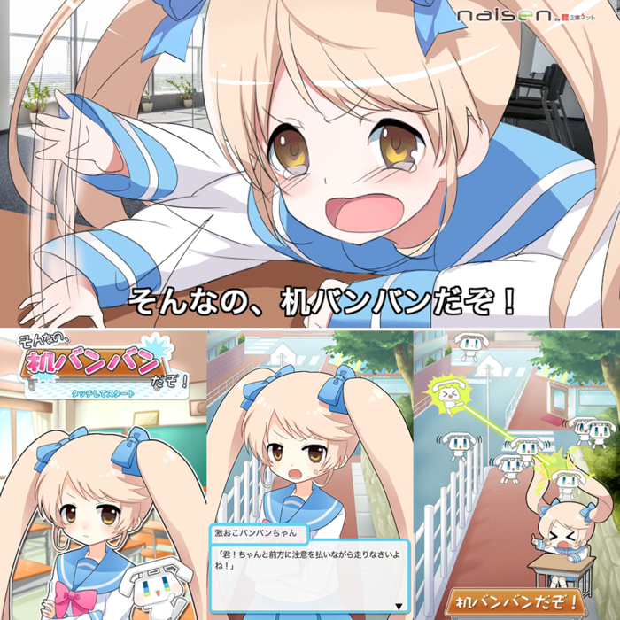 ナイセン、スマホゲーム「そんなの、机バンバンだぞ！」の配信を開始。Android / iOS両対応